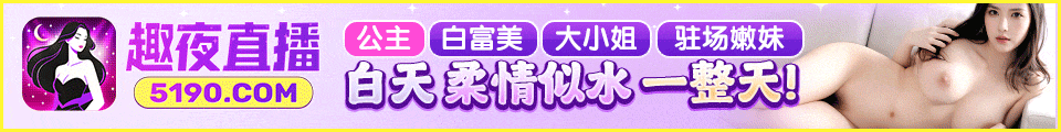 夜趣直播